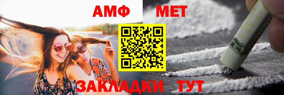 АМФ  АМФ  Вход с VPN  Amphetamine Premium  Черняховск 
