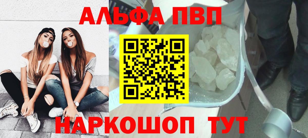 Альфа ПВП СК КРИС  A PVP Соль  Вход с VPN  А ПВП  Черняховск  Альфа ПВП Crystall 