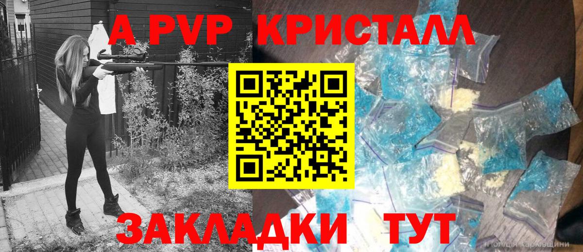 A PVP Соль Черняховск