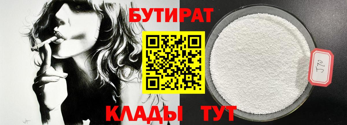 Бутират оксана Черняховск