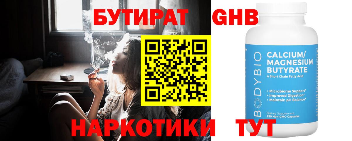 Черняховск  БУТИРАТ Butirat  Вход с VPN 