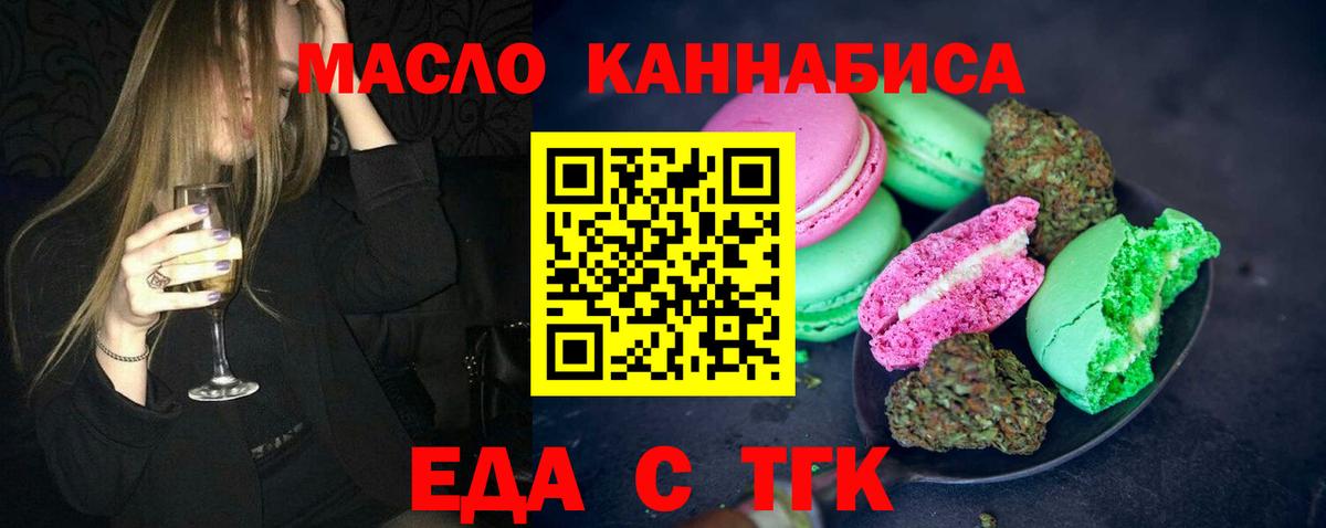 Черняховск  Печенье с ТГК конопля  Вход с VPN 