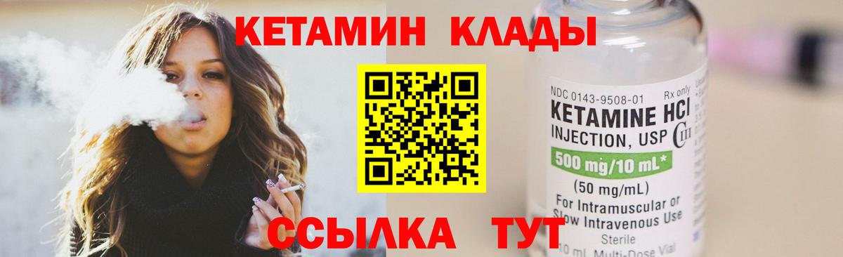 Кетамин VHQ Черняховск