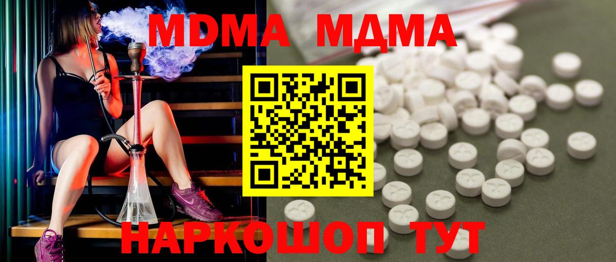 Черняховск  МДМА  MDMA молли  Вход с VPN  МДМА молли 