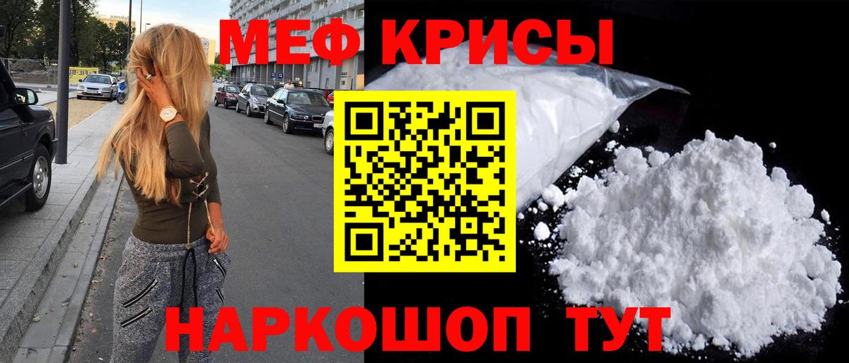 Меф мяу мяу мука Черняховск